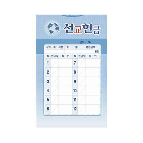 사무엘세로봉투 선교 7403 (1속 50장)