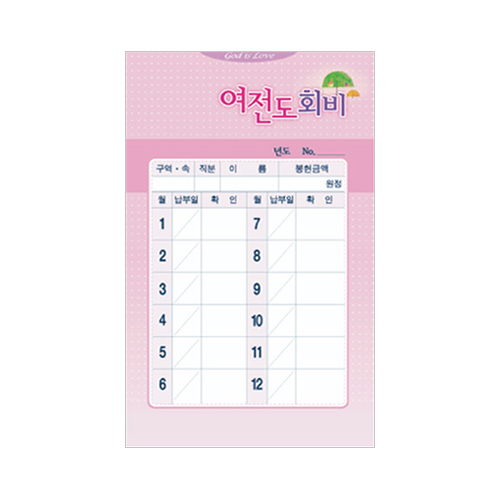 사무엘세로봉투 여전도회비 7409 (1속 20장)
