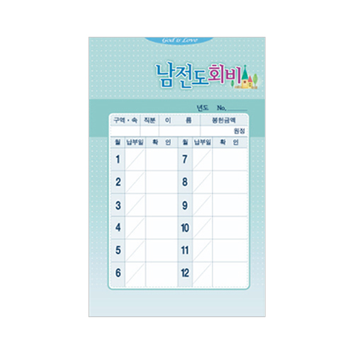 사무엘세로봉투 남전도회비 7411 (1속 20장)