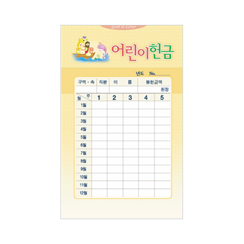 사무엘세로봉투 어린이헌금 7412 (1속 50장)