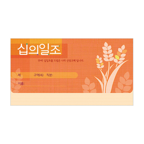 모세 가로봉투 십일조-8401 (1속 50장)