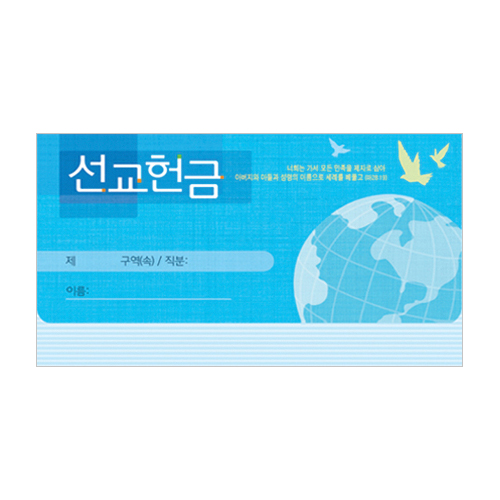 모세가로봉투 선교-8403 (1속 50장)