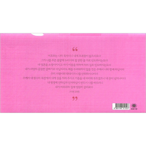 모세가로봉투 회비-8410 (1속 50장)