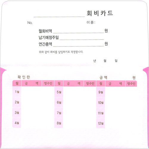 모세가로봉투 회비-8410 (1속 50장)