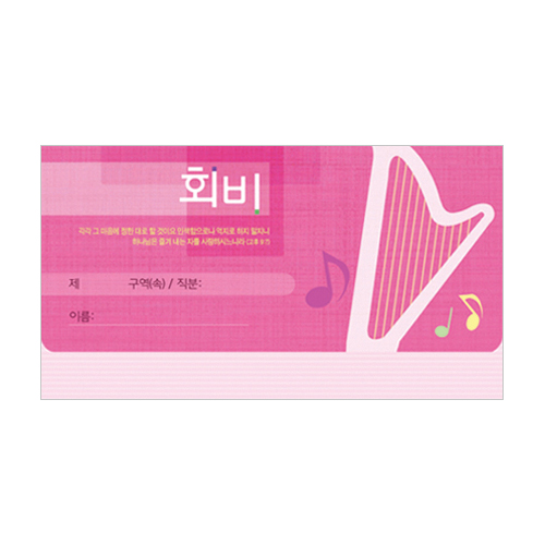 모세가로봉투 회비-8410 (1속 50장)