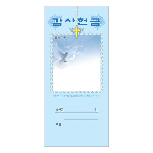 감사 헌금봉투-207 (1속 100장)
