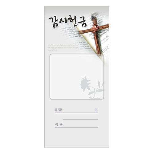 감사 헌금봉투-209 (1속 100장)