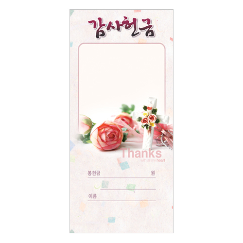 감사 헌금봉투-210 (1속 100장)