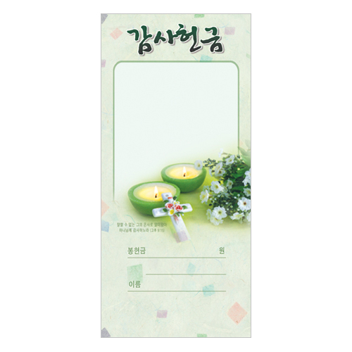 감사 헌금봉투-211 (1속 100장)