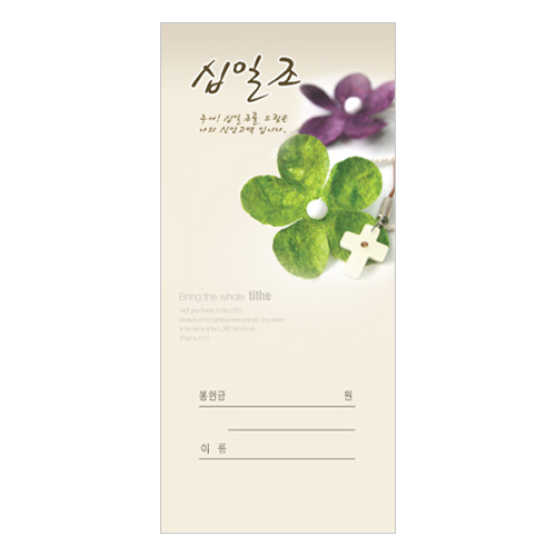 십일조 헌금봉투-207 (1속 100장)