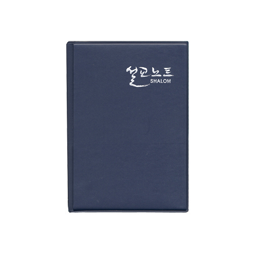 설교노트 (목회자 성도용 小 완제품)-신형