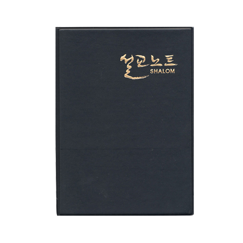 설교노트 (목회자 성도용 大 완제품)-신형