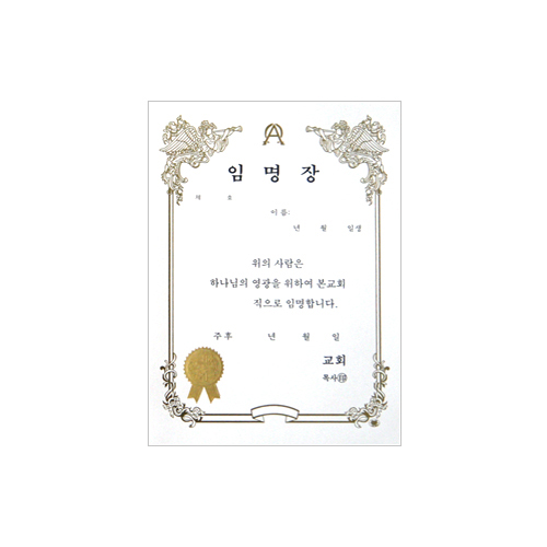 A5 우단임명장 속지 (1속10장)
