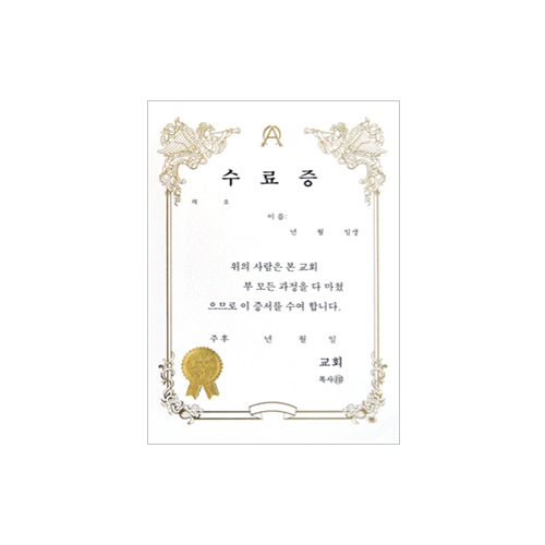 A5 우단수료증서 속지 (1속10장)