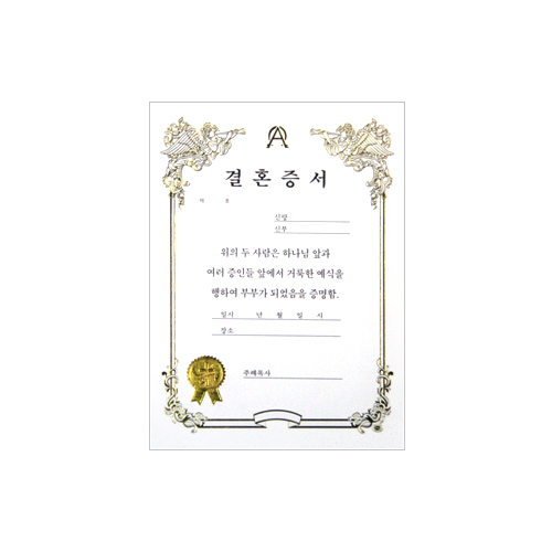 A5 우단결혼증서 속지 (1속10장)