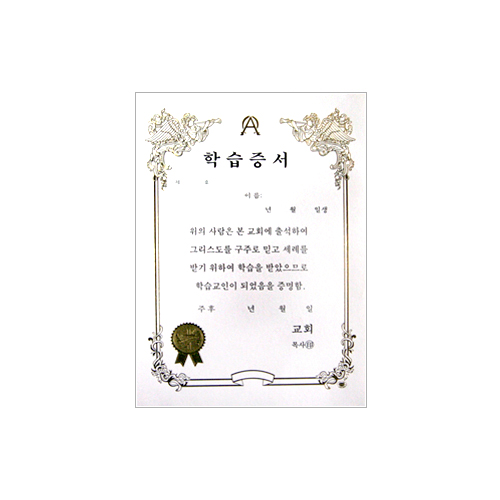 A5 우단학습증서 속지 (1속10장)