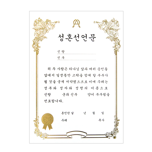 A4 우단성혼선언문 속지 (1속10장)