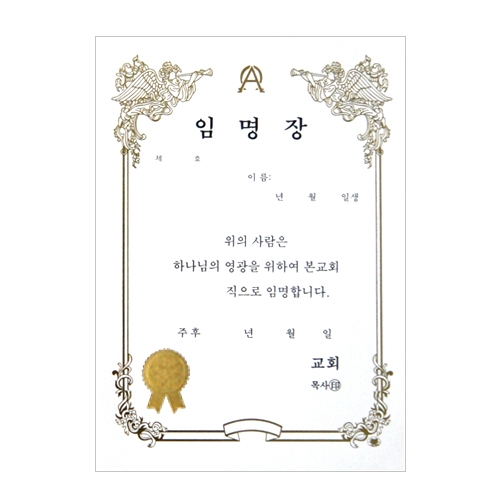 A4 우단임명장 속지 (1속10장)
