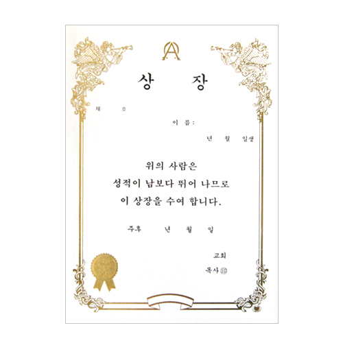 A4 우단상장증서 속지 (1속10장)