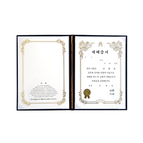 A5 우단 세례증서