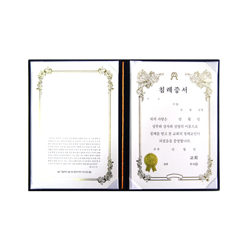 A5 우단 침례증서