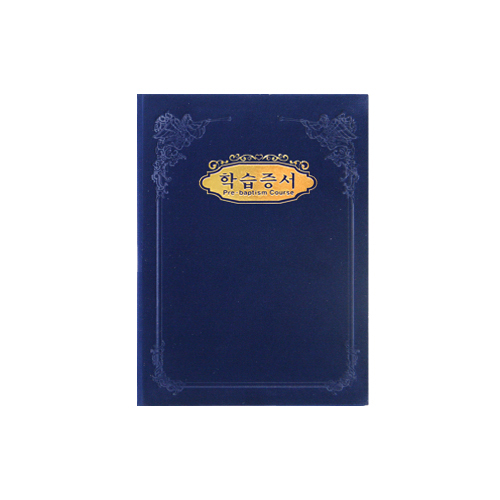 A5 우단 학습증서