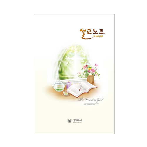 목회자 성도용 大 (설교노트 속지만)-신형