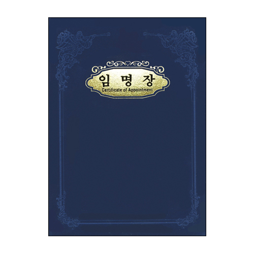 A4 우단 임명장