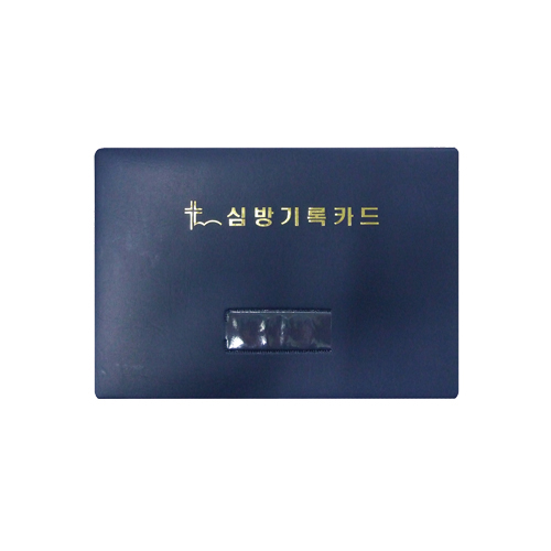 심방기록카드 완제품(바인더+속지)