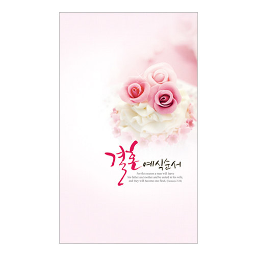 4면 결혼예식순서지-7011 (1속 100장)