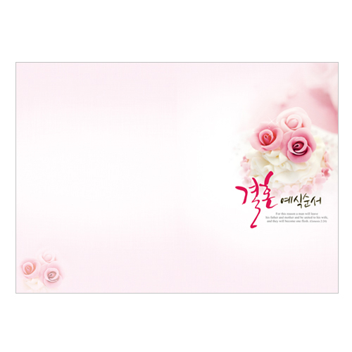 A4 결혼예식순서지-7012 (1속 100장)