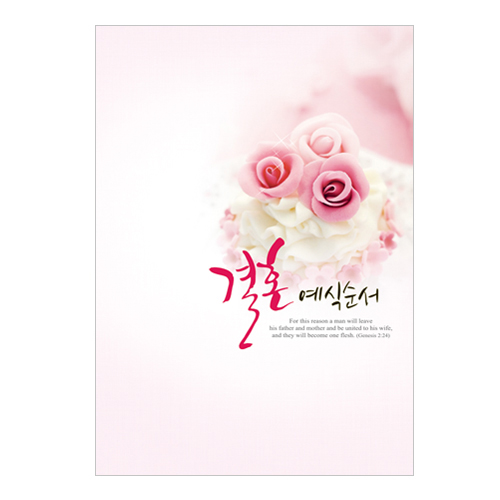 A4 결혼예식순서지-7012 (1속 100장)