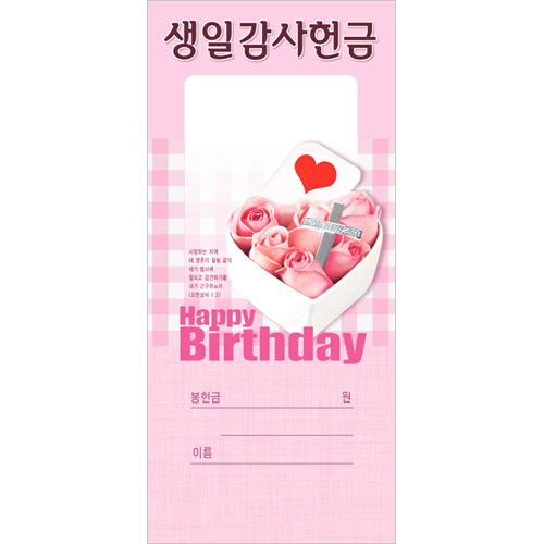 생일감사 헌금봉투-203 (1속 100장)