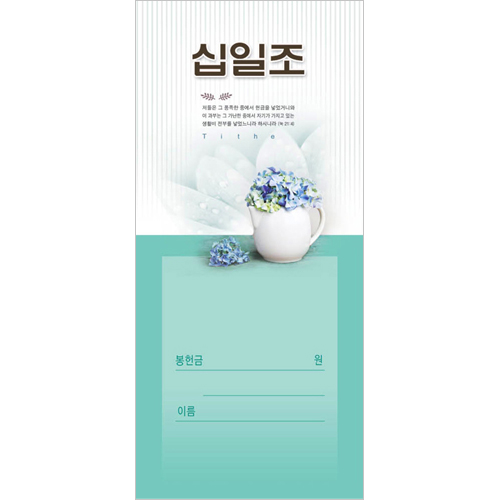 십일조 헌금봉투-209 (1속 100장)