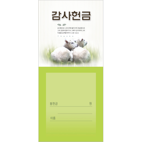 감사 헌금봉투-212 (1속 100장)