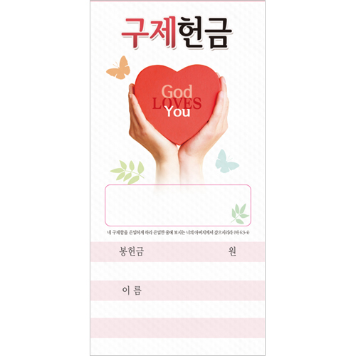 구제 헌금봉투-202 (1속 100장)