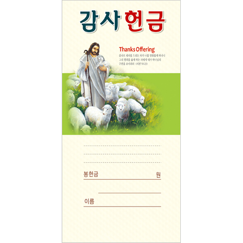 감사헌금봉투-213 (1속 100장)