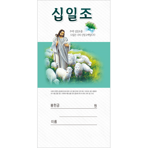 십일조 헌금봉투-210 (1속 100장)