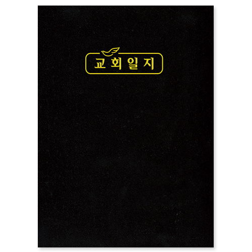 교회일지(大) 328