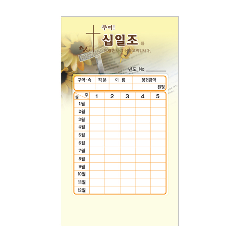 스노우 십일조 헌금봉투-7301 (1속 50장)