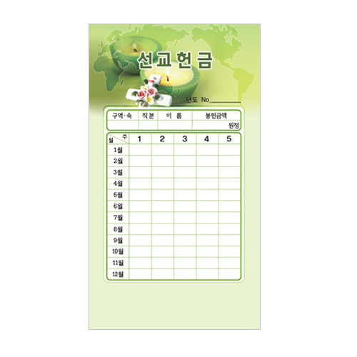 스노우 선교 헌금봉투-7303 (1속 50장)