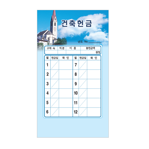 스노우 건축 헌금봉투-7305 (1속 50장)