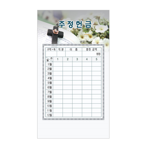 스노우 주정 헌금봉투-7308 (1속 50장)