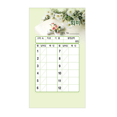 스노우 회비 헌금봉투-7310 (1속 20장)