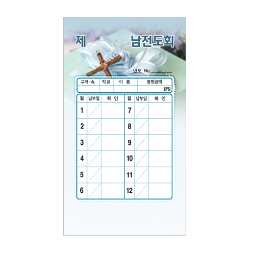 스노우 남전도회 헌금봉투-7311 (1속 20장)