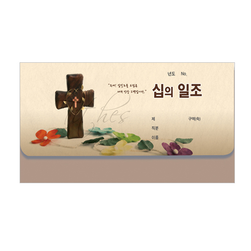 통장 십일조 헌금봉투-8301 (1속 50장)