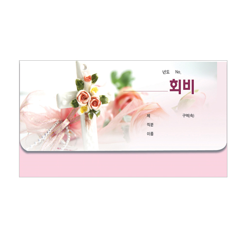 통장 회비 헌금봉투-8310 (1속 50장)