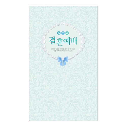 4면 결혼예식순서지-7017 (1속 100장)