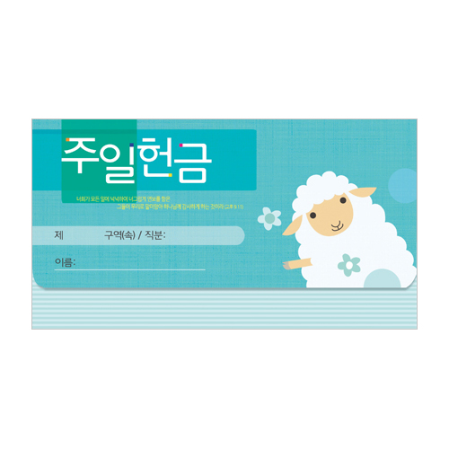 모세 가로봉투 주일-8404 (1속 50장)