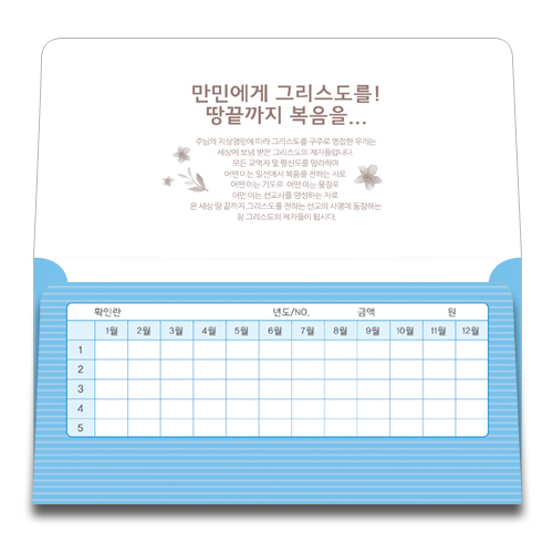 이삭봉투 선교헌금-8503 (1속 20장)